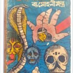 kamakha Tantra Mohini Mantra Book