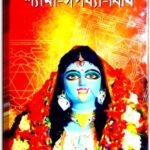 Shyma Sporjja Bidhi Kali puja Book