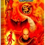 Saitani Naksha Sulemani kufri Book