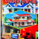 Brihad Bastu Sastra
