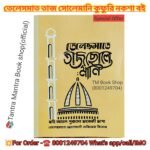 Telesmate Taj Suleimani Kufri book / তেলেসমাত তাজছোলেমানি / Tantra mantra book shop