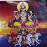 নবগ্ৰহ শান্তি বিধান বই খুবই ভালো একটি বই (Tantra mantra book shop)