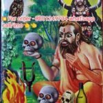 🔴বশীকরণ তন্ত্রসার বই
