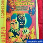 💥পাহাড়িরা সাঁওতালি চাকমা আদিবাসীদের বিদ্যা চাকমা তন্ত্র।