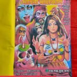 মোহিনী_মায়াজাল আকর্ষণ বিদ্যা বই / Mohini Mayajal book