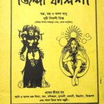 Kinda Kalshi Kufri book / জিন্দা কালশী বই / তন্ত্র মন্ত্র বুকসপ