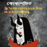 💥💥কোকা পন্ডিত বই / koka pondit Book / M- 8001249704