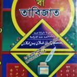 আমাল তদবির  ও তাবিজাত কিতাব সোলেমানীয়া বুক হাউস