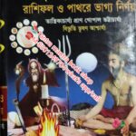 Tantra Shokti Bidhan Book / তন্ত্র শক্তি বিধান বই