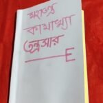 🔴মহামন্ত্র কামাখ্যা তন্ত্রসার বই / Kamakha tantrasar book