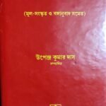 পরশুরাম কল্পসূত্রম্ / porsuram kalposutram