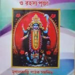 💥Tantrokta Dokhinakalikarchona O Rohosya Puja/ তন্ত্রক্ত দক্ষিনাকালীকাচনা পূজা