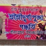 Tripuranoktto Sri Sri Durga Puja paddhati/ত্রিপুরানক্ত দূর্গা পূজা পদ্ধতি