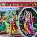Sri Sri Dolutsab Bidhi/শ্রী শ্রী দোলৎসব বিধি