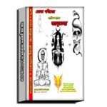 💥💥koka pandit Joytunesha Tantra mantra Book / কোকা পন্ডিতের জয়তুনেচ্ছা তন্ত্র মন্ত্র বই / কোকা পন্ডিতের প্রাচীন ইন্দ্রজাল বই