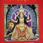 শ্রী শ্রী জগদ্ধাত্রী পূজা পদ্ধতি বই / Sri Sri Jogodhatri puja poddhoti book