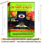 Changmoni Chandal Sifli Tantra mantra book / চেংমনি চন্ডাল তন্ত্র মন্ত্র বই
