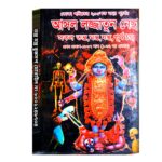 💥💥 koka pandit Ashol lojjatunesha/কোকা পন্ডিতের ২০০শত বছর পূর্বের আসল লজ্জাতুন নেছা সকল তন্ত্র, মন্ত্র, যন্ত্র, পূর্ণগ্রন্থ  প্রথম প্রকাশ-১৮০৭ মাল (১-৩২। খন্ড)