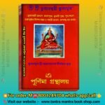 Sri Sri Bhubaneswari Kulamita Bhubaneswari Tantra puja path book / ভূবনেশ্বরী কুলামৃত তন্ত্রোক্ত পূজা পদ্ধতি বই