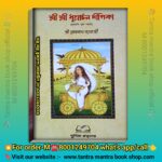 Sri Sri Dhumarchon Dipika Dhumaboti puja poddhoti book / শ্রী শ্রী ধূম্রার্চন দীপিকা তন্ত্রোক্ত ধূমাবতী পূজা পদ্ধতি বই