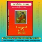 Sorbollas Tantram Book/সর্বোল্লাস তন্ত্রম বই