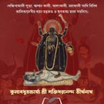 Brihad Tantrakto Kali Puja poddhoti book / বৃহৎ তন্ত্রোক্ত কালি পূজা পদ্ধতি বই দক্ষিণা কালি, শ্মশান কালি,আদ্যা কালি, মহাকালি পূজা পদ্ধতি বই