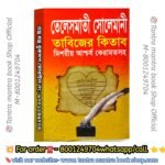 telesmati solemani tabijer kitab / তেলেসমাতী সোলেমানী তাবিজের কিতাব মিশরীয় আশ্চর্য কেরামত বই