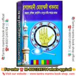 Solemani Mohammadi Khabnama Jotish Book / সোলেমানী মোহাম্মদী খাবনামা জ্যোতিষ বই