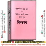 💥💥 Ibliska Tantra Jadu o kalajadu / ইবলিশকা তন্ত্র যাদু ও কালাযাদু