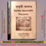 🔥🔥 Kufri Kalam Tantra Mantra Book / কুফরী কালাম তন্ত্র মন্ত্র বই