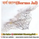 Bormo Jal Tantra Mantra product/ ব্রহ্মজাল তন্ত্র মন্ত্র আত্মরক্ষা প্রডাক্ট
