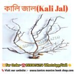kali jal Tantra Mantra Bosikoron product/ কালিজাল তন্ত্র মন্ত্র বশীকরন, আত্মরক্ষা প্রডাক্ট