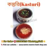 Kosturi Tantra Mantra product/ কস্তুরী তন্ত্র মন্ত্র প্রোডাক্ট