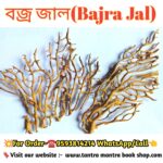 Bajra Jal Tantra Mantra Bosikoron product/ বজ্রজাল তন্ত্র মন্ত্র বশীকরন , আত্মরক্ষা প্রডাক্ট