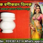Sorbolok Bosikoron Tantra Mantra Tilok/ সর্বলোক বশীকরন তন্ত্র মন্ত্র তিলক
