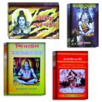 Sri Sri Shive Puja Poddhoti Book/Mohamritunjoy Puja Poddhoti Book/Shibarchon Book/Rudrastadhi Book/ শ্রী শ্রী শিব পূজা পদ্ধতি বই/মহামৃত্যুঞ্জয় পূজা পদ্ধতি বই/শিবার্চন বই/রুদ্রাষ্টাধ্যায়ী