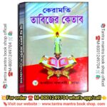 💥Keramoti Tantra Mantra Tabijer Kitab/ কেরামতি তন্ত্র মন্ত্র তাবিজের কিতাব