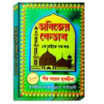 💥Tabijer Tantra Mantra Kitab/তাবিজের কেতাব তন্ত্র মন্ত্র বই