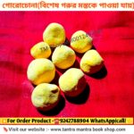 💥 Tantra Mantra Gorochona/তন্ত্র মন্ত্র গোরোচনা