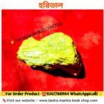 #Tantra Mantra Horital/তন্ত্র মন্ত্র হরিতাল
