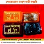 #Tantra Mantra Gorochona & Mrigo Navhi Kosturi/ তন্ত্র মন্ত্র গোরোচনা ও মৃগ নাভী কস্তুরি