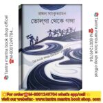 💥Volga se Ganga Spritual Book/ ভোলগা থেকে গঙ্গা বই