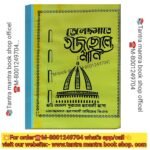 💥Telesmate Taj Solemani Tantra Mantra Book/ তেলেসমাতে তাজ সোলেমানী তন্ত্র মন্ত্র বই