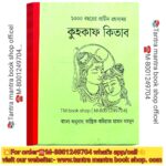 💥1000 Bochorer Prichin Rohossomoi Kuhakuf Kitab/ ১০০০ বছরের প্রাচীন রহস্যময় কুহকাফ কিতাব