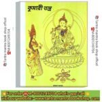 💥Kumari Tantra Book/ কুমারী তন্ত্র বই