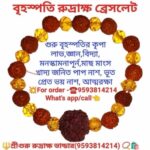 🛑Brihospoti 5 mukhi Rudraksha Breslet/বৃহস্পতি পাঁচ মুখী রুদ্রাক্ষ ব্রেসলেট