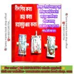 Tantra Mantra Nil Kobaj &Rudra Kobaj/তন্ত্র মন্ত্র নীল কবচ ও রুদ্র কবচ