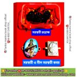 💥 Saraswati Rudraksha,Nil Saraswati Kobaj (Silver)/সরস্বতী রুদ্রাক্ষ, নীল সরস্বতী কবচ(রূপো)