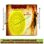 🛑 Tantra Mantra Moharaksha Kobaj/তন্ত্র মন্ত্র মহারক্ষা কবচ