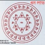 💥 Tantra Mantra Dhonlav Yentra & Kobaj/তন্ত্র মন্ত্র ধনলাভ যন্ত্র ও কবচ